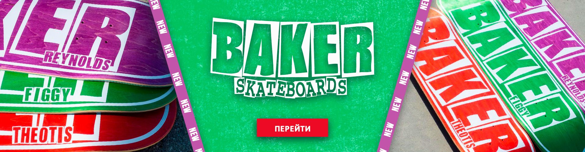 Baker Skateboards > Новое Поступление >